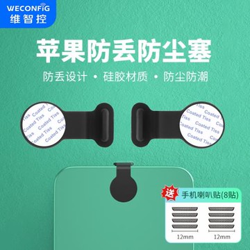 適用于蘋果iphone14/13/12/11pro手機充電口防塵塞軟硅膠保護塞子