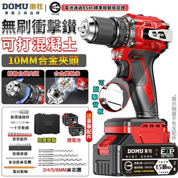 【DOMU東牧】電鑽 電動起子 衝擊電鑽 23檔無刷衝擊鑽 可打混凝土/可鑽水泥 可腰掛可敲擊 起子機【10倍蝦幣回饋】