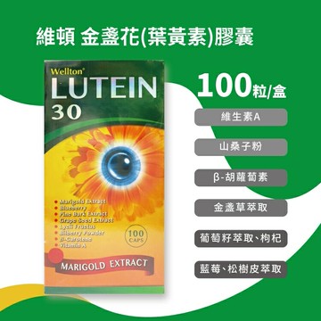 買3送1 維頓 金盞花(葉黃素)膠囊 100粒入