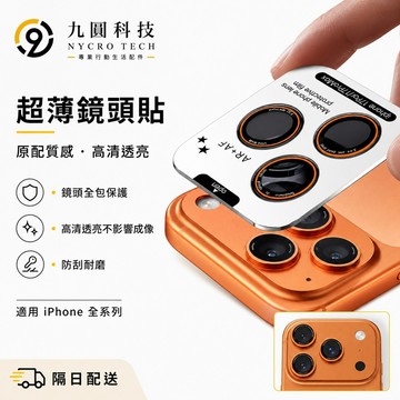 超薄萊卡 鏡頭貼 自帶定位神器 適用於 iPhone 18 17  16 15 14 13 12 Pro Max 鏡頭貼