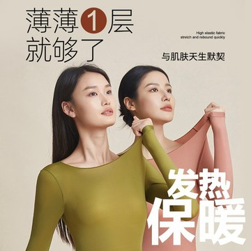秋冬輕薄保暖套裝 大尺碼打底內搭 衛生衣 衛生褲 圓領無痕保暖衣 輕薄顯瘦 德絨保暖套裝 冬季自熱衣加大