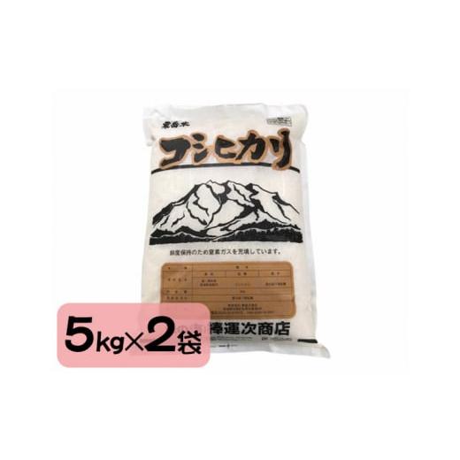 ふるさと納税 新潟県 加茂市 新潟県加茂市七谷産コシヒカリ 精米10kg（5kg×2）白米 捧運次商店