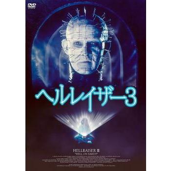 ヘルレイザー レンタル落ち 中古 DVD  ホラー