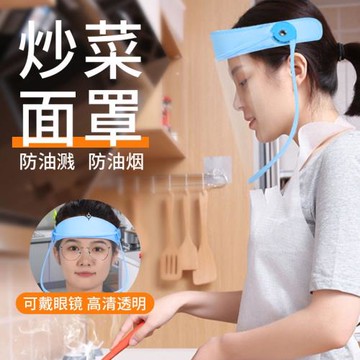 炒菜面罩防油煙全臉防護做飯專用防油燒菜面具煮飯防油濺神器帽子