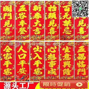 【卓越優選館】新款精品燙金豎聯揮春 多款春節字句可選 傳統裝飾節慶佈置 質感燙金設計 送禮自用兩相宜