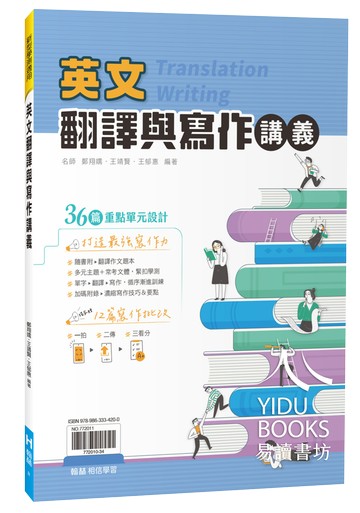 翰林高中-英文翻譯與寫作講義 108課綱