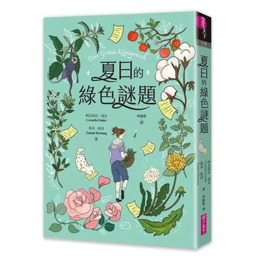 夏日的綠色謎題[88折] TAAZE讀冊生活