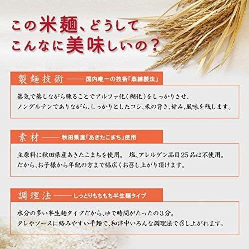 こまち麺 白 200g×12袋 グルテンフリー お米のうどん 秋田県産あきたこまち使用 米麺