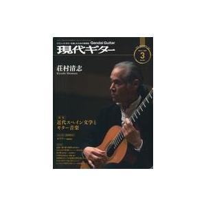 中古音楽雑誌 現代ギター 2020年3月号