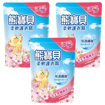 熊寶貝 柔軟護衣精補充包 含天然櫻桃花萃 保護纖維預防褪色與毛球  1.75L  3包