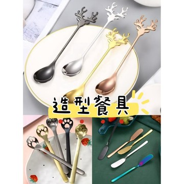 🉐隔日到貨🉐造型餐具  貓爪湯匙  中國風湯匙  麋鹿勺  牛油刀  造型湯匙  攪拌湯匙  #115