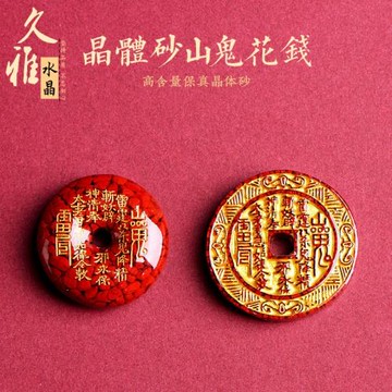 久雅水晶 原礦晶體砂山鬼花 朱砂燙金晶體砂平安扣 廠家直銷