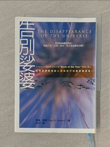 【書寶二手書T1／心靈成長_SON】告別娑婆_葛瑞．雷納, 若水