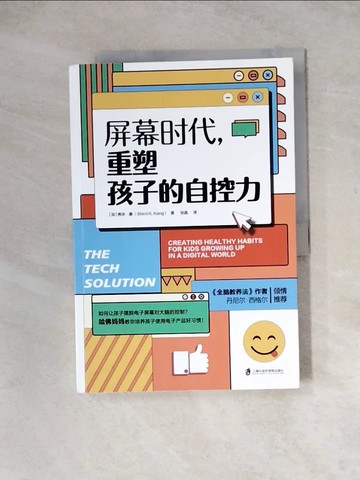 【書寶二手書T2／社會_Z1D】屏幕時代，重塑孩子的自控力_簡體_（加）希米·康, 張晶
