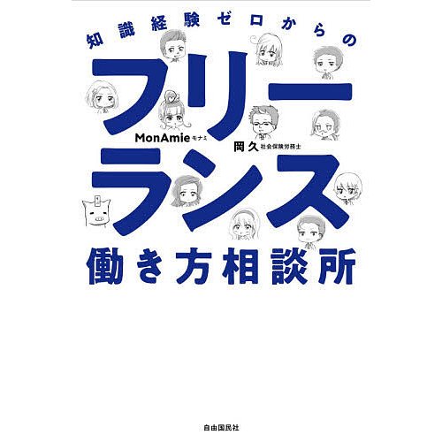 知識経験ゼロからのフリーランス働き方相談所