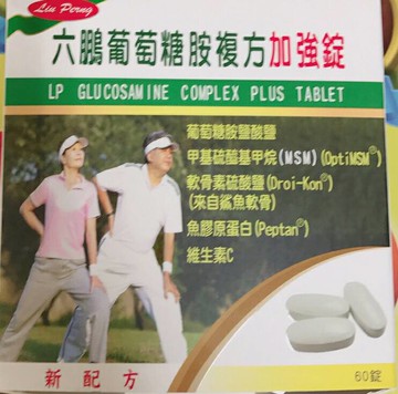 六鵬葡萄糖胺鈣膜衣錠（加強錠）