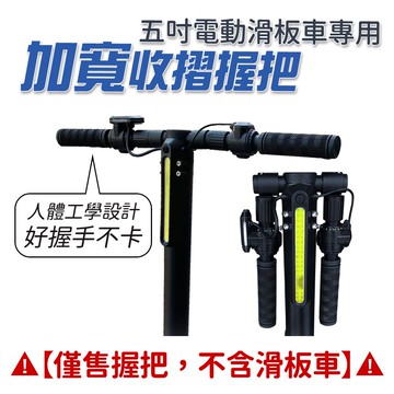 【非常G車】電動滑板車收折握把 長55公分 管徑2.2公分適用