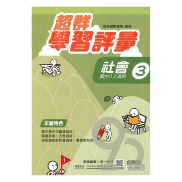 南一國中超群學習評量社會2上