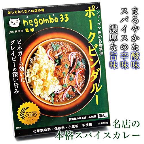 36チャンバーズ・オブ・スパイス ネゴンボ33監修 ポークビンダルー 180g ×2個 レトルトカレー