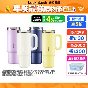 【樂扣樂扣】都會大師手感隨行杯900ml、1200ml(四色任選、304不鏽鋼、冰壩杯、附吸管、密封防漏、大容量水壺)