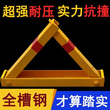 槽鋼加厚防撞地鎖三角停車樁車位鎖汽車停車占位鎖固定車庫地鎖擋【林之舍】