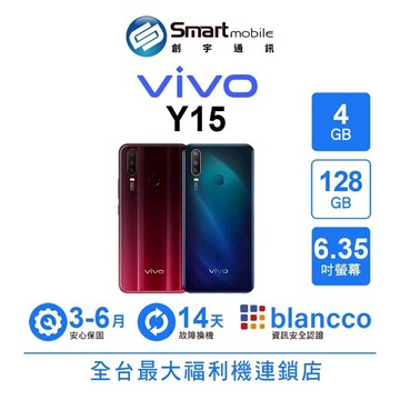 vivo Y15 (2020) 4G/128GB 6.35吋 二手機 中古機 福利品 創宇通訊 【APP下單回饋132點起】
