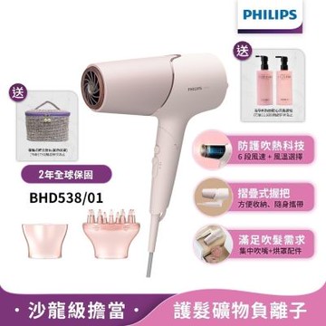 【Philips飛利浦】官方直營 BHD538/01智能護髮礦物負離子吹風機(玫瑰粉霧)