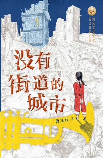 【電子書】没有街道的城市