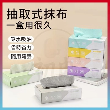 現貨+隔日達⚡抽取式抹布 萬用抹布 拋棄式抹布 抹布 廚房抹布 多用途抹布 懶人抹布 吸水抹布 超細纖維布 去汙抹布