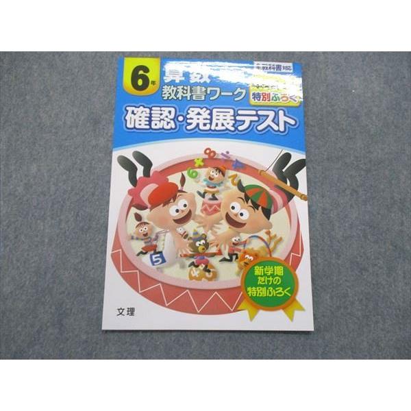 UQ85-085 文理 小6 小学6年 算数・国語 教科書ワーク 確認・発展テスト 未使用 03s2B