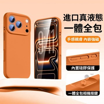 進口液態硅膠 一體AI相機按鍵 內置磁吸 親膚全包防摔 17Air 蘋果iPhone 17 16Pro Max 手機殼