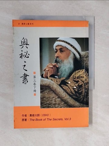 【書寶二手書T1／宗教_XQE】奧秘之書(下)_奧修 , 謙達那