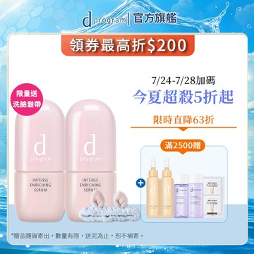 d program 敏感話題 保濕修護精華【watashi+資生堂官方店】急救小粉瓶 精華液 敏感肌 敏弱肌