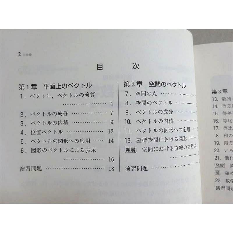 VF37-085 数研出版 新課程 教科書傍用 クリアー数学B 受験編 2015 問題 解答付計2冊 13 S1B