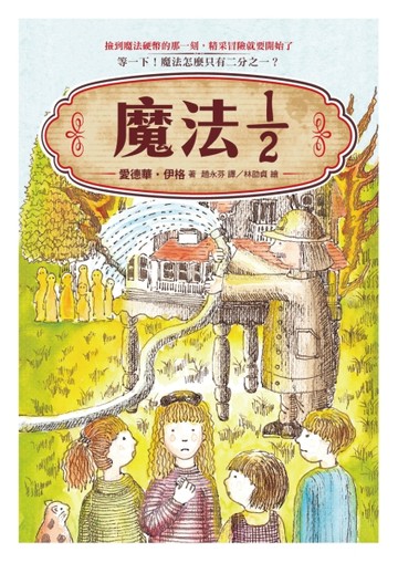 魔法二分之一[二手書_良好]