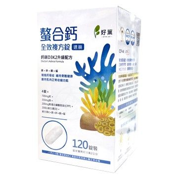 [好葉] 螯合鈣全效複方錠(速崩) 120錠/盒 維生素D3K2升級配方 甘胺酸螯合鈣
