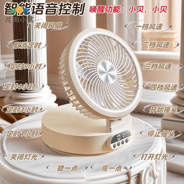 USB聲控電風扇 語音風力充電桌面 宿舍 家用臺式折疊空氣循環[PP0510023]