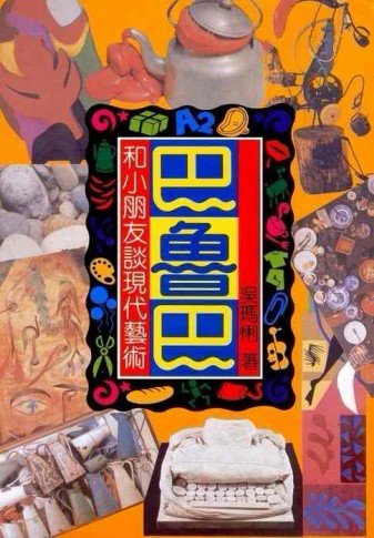 巴魯巴（平裝）[二手書_良好]
