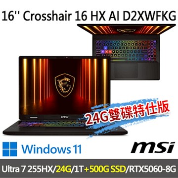 msi微星 Crosshair 16 HX AI D2XWFKG-024TW 16吋(Ultra 7 255HX/24G/1T+500G/RTX5060/W11-24G/500G雙碟特仕版)