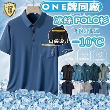 【台灣現貨隔日達】胸前口袋polo衫 冰絲涼感無痕POLO衫 素面男士T恤 短袖上衣 有型工作服 素色商務polo衫男