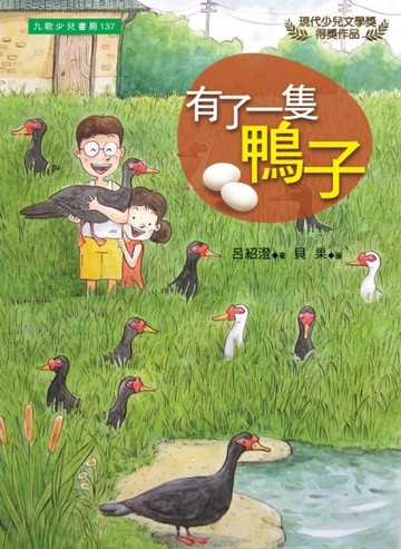 有了一隻鴨子[二手書_良好]