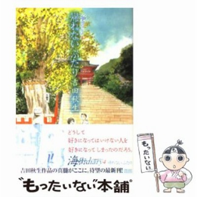 条件付 10 相当 海街diary ８ 吉田秋生 条件はお店topで 通販 Lineポイント最大get Lineショッピング