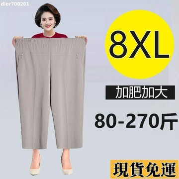 【台灣出貨】 女款新上架8XL特大碼胖媽媽夏季褲子中年加肥女褲中老年高腰奶奶裝七分褲女J