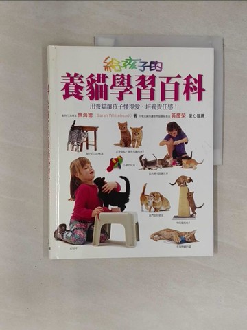 【書寶二手書T1／少年童書_ZBQ】給孩子的養貓學習百科_陳系貞, 懷海德