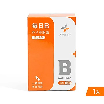 【藥師健生活】每日B 45顆/盒