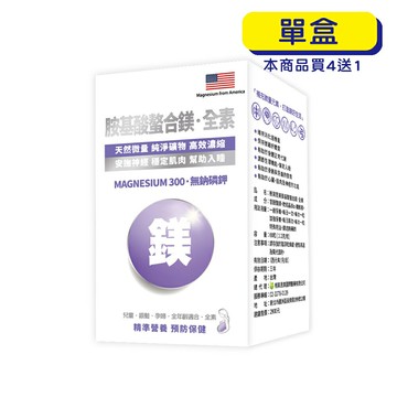 【格萊思美】胺基酸螯合鎂 · 全素 60粒(單盒)