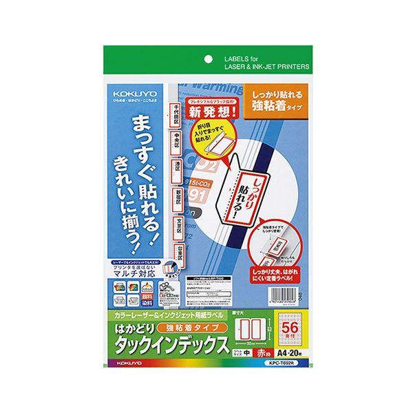 (まとめ) コクヨ カラーレーザー＆インクジェットプリンター用インデックス （強粘着） A4 56面（中） 23×32mm 赤枠 KPC-T692R 1冊（20シート）...〔代引不可〕