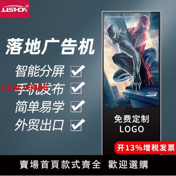 【台灣公司 超低價】43/49寸55/65寸立式廣告機顯示屏液晶高清觸控一體機電子水牌宣傳屏網絡豎屏4K安卓播放器落地立體式觸摸屏