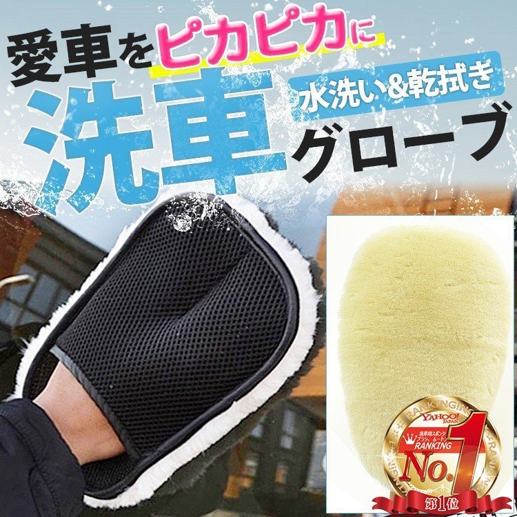 送料込】 ムートングローブ 洗車用 ブラシ 泡 手洗い 水洗い スポンジ カー用品