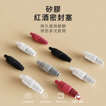 矽膠紅酒塞 酒瓶塞 瓶酒塞 香檳塞 紅酒密封塞 氣泡酒塞 紅酒瓶塞 香檳瓶塞 保鮮塞 矽膠紅酒密封塞